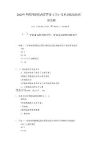 常见皮肤病的病理诊断 - 皮肤病学与性病学