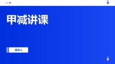 甲减讲课