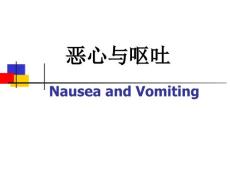 恶心呕吐.ppt