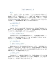 白斑病最新治疗方案