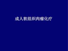 软组织肿瘤.ppt