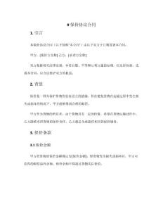 保價協(xié)議合同
