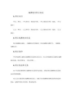 地攤夜市轉讓協議