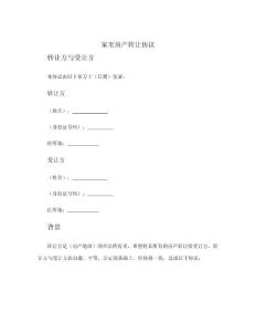 家里房產轉讓協議