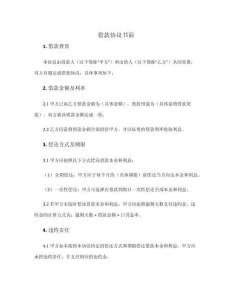 借款協議書面