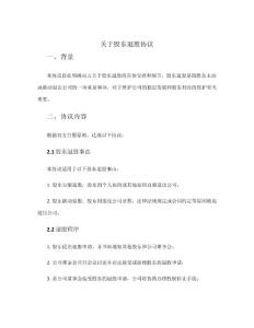 關于股東退股協(xié)議
