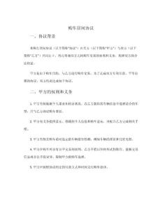 購車居間協(xié)議