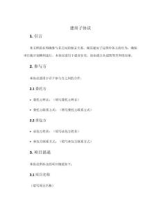 建房子協(xié)議