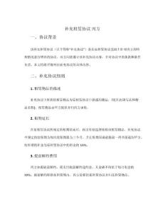 補充租賃協(xié)議 丙方