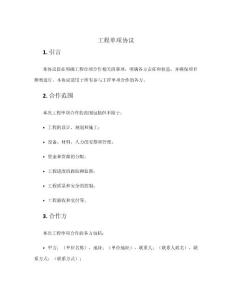 工程單項(xiàng)協(xié)議