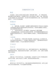 尖锐湿疣治疗方案