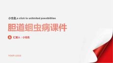 胆道蛔虫病课件