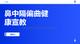 鼻中隔偏曲健康宣教
