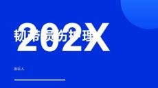 韧带损伤护理