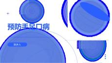 预防手足口病