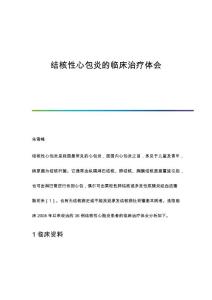 结核性心包炎的临床治疗体会