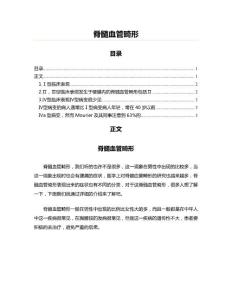 脊髓血管畸形(临床医学资料)
