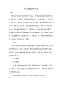 小儿糖尿病肾病 - 儿科学
