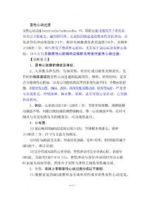 室性心动过速 - 内科学