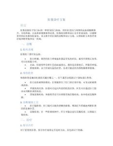 肛裂诊疗方案