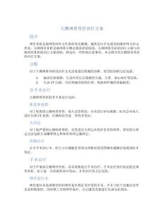 左侧颅骨骨折治疗方案