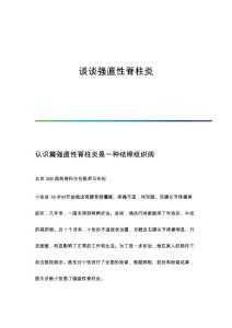 谈谈强直性脊柱炎