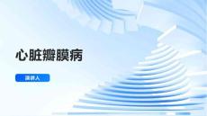 心脏瓣膜病