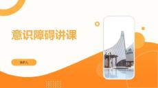 意识障碍讲课