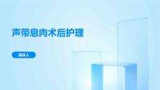 声带息肉术后护理
