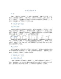 头癣的治疗方案