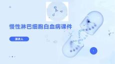 慢性淋巴细胞白血病课件