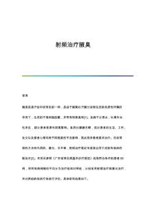 射频治疗腋臭