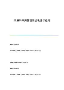 手麻科库房管理系统设计与应用