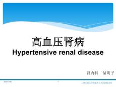 高血压肾病课件
