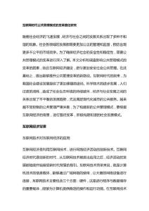 互聯(lián)網(wǎng)時(shí)代公共管理模式的變革路徑研究