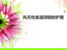 先天性食管闭锁的护理
