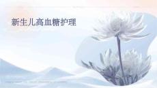 新生儿高血糖护理