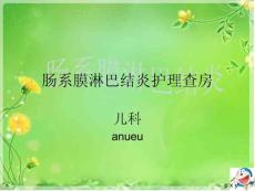 肠系膜淋巴结炎护理查房
