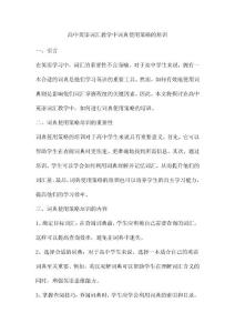 高中英语词汇教学中词典使用策略的培训