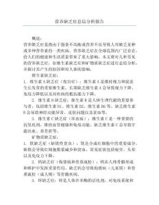 营养缺乏症总结分析报告
