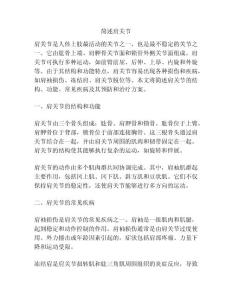 简述肩关节