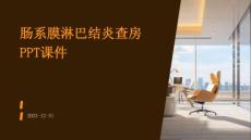 肠系膜淋巴结炎查房ppt课件