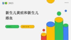 新生儿黄疸和新生儿溶血ppt