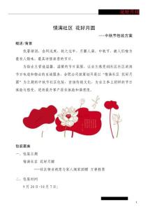 物業公司中秋節包裝方案