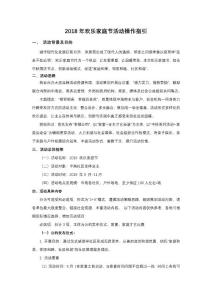 歡樂家庭節活動操作指引