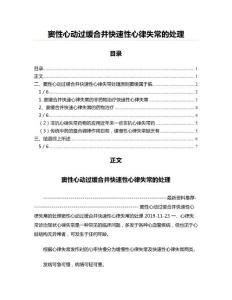 窦性心动过缓合并快速性心律失常的处理