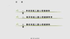 单亲离异重组家庭儿童心理健康教育PPT课件