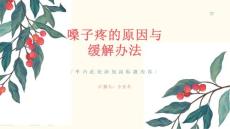 学生嗓子疼的原因与缓解办法