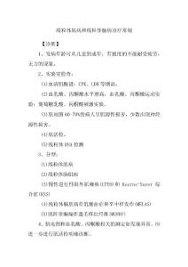 线粒体肌病和线粒体脑病诊疗常规.docx