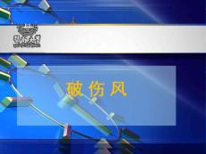 破伤风PPT课件
